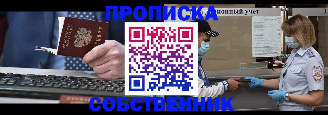 временная регистрация недорого в Электроуглях