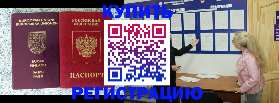 прописка для кредита в Электроуглях