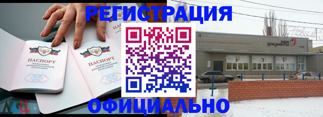 регистрация в Электроуглях