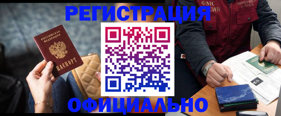 временная регистрация в Электроуглях