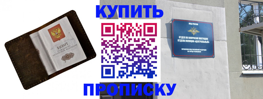 временная регистрация надежно в Электроуглях