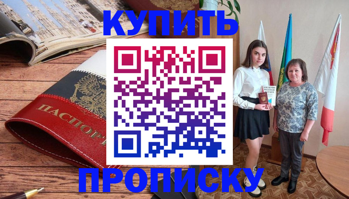прописка гарантия в Электроуглях