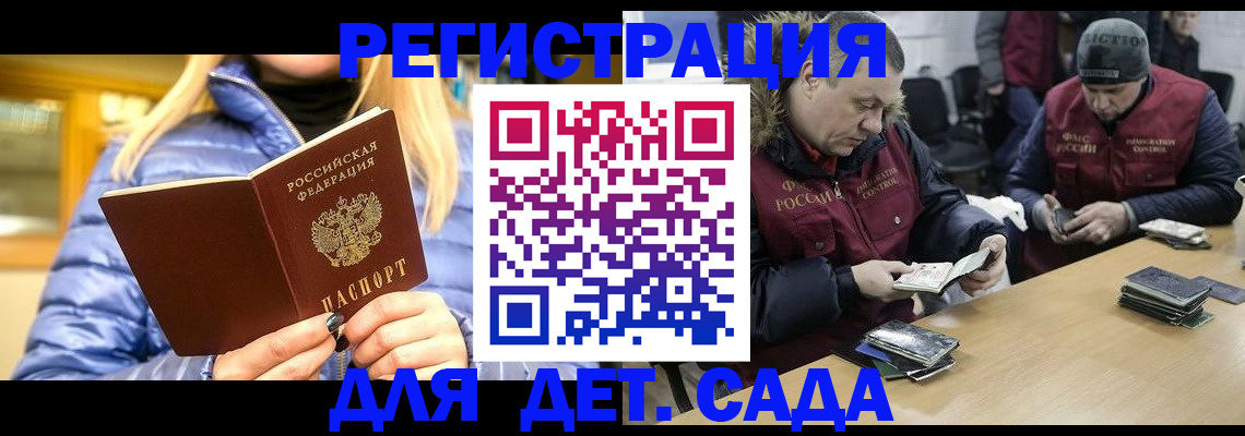 временная регистрация для школы в Электроуглях